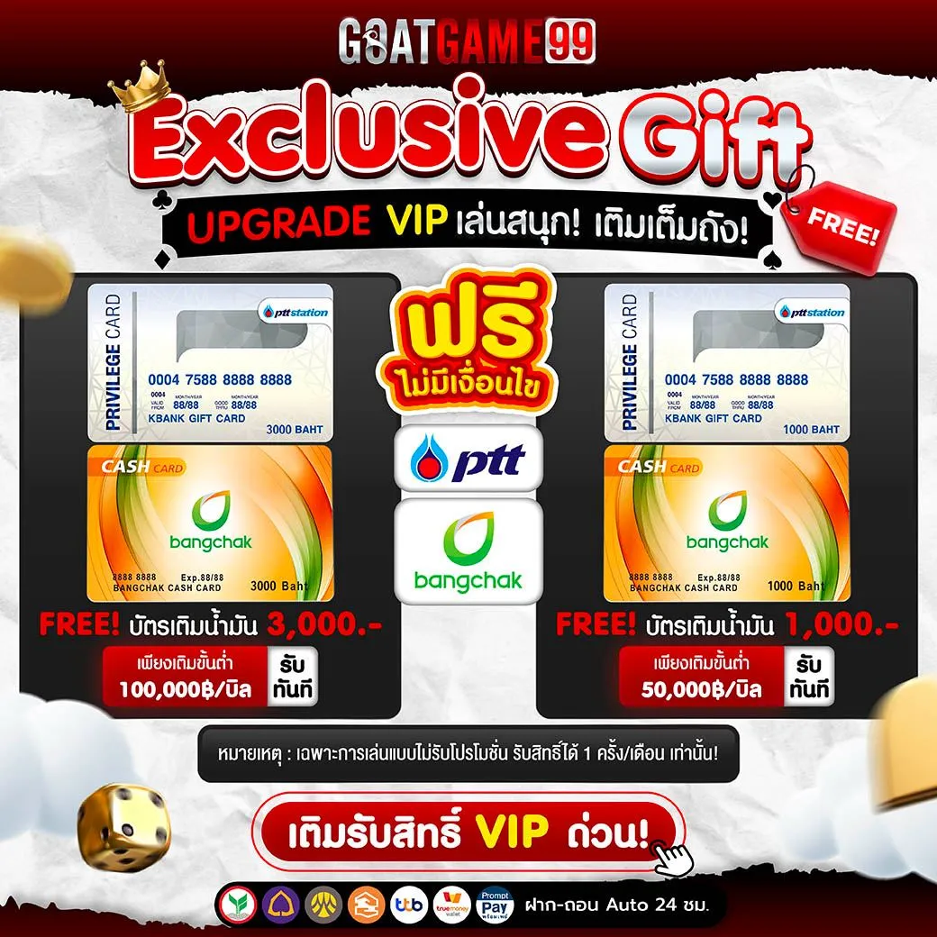 โปรโมชั่นพิเศษ BY goatgame99